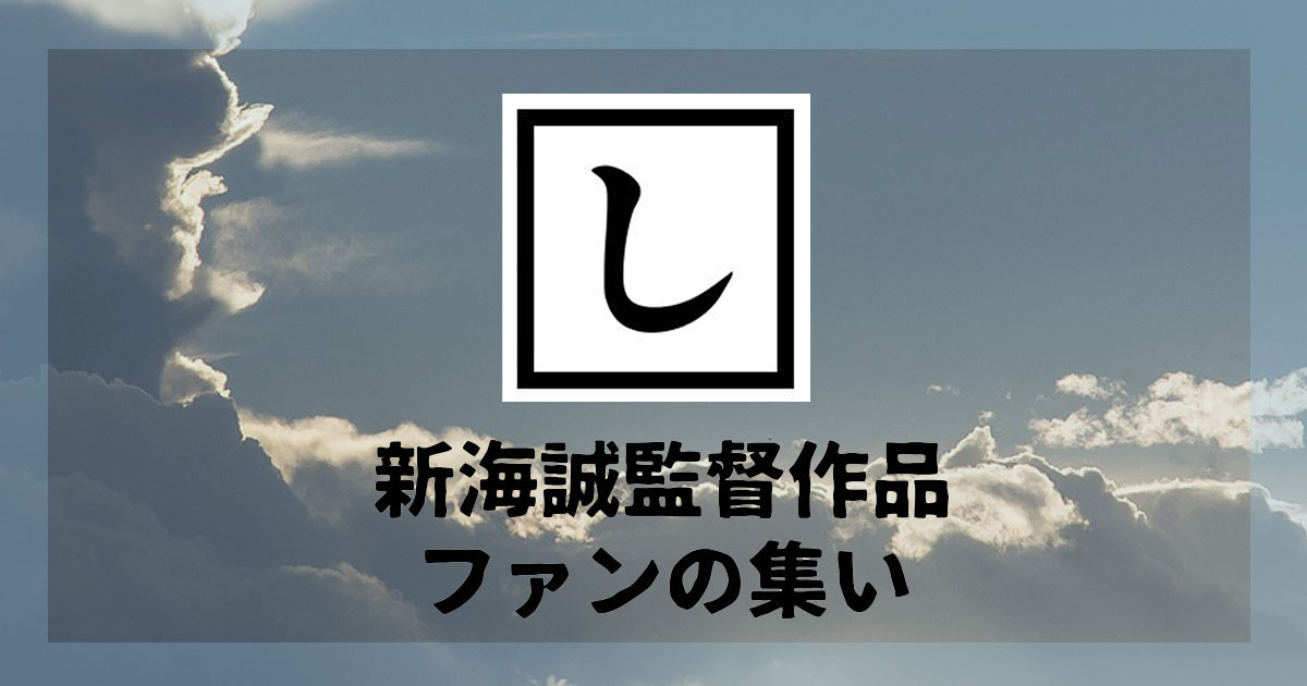 結構希少 未開封 言の葉の庭 ポスター b2 新海誠 スタジオ地図